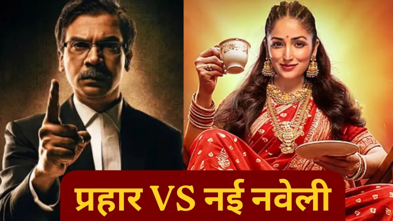 Box office earnings comparison of Rajkummar Rao's Prahaar and Yami Gautam's Nai Navelii during Dussehra